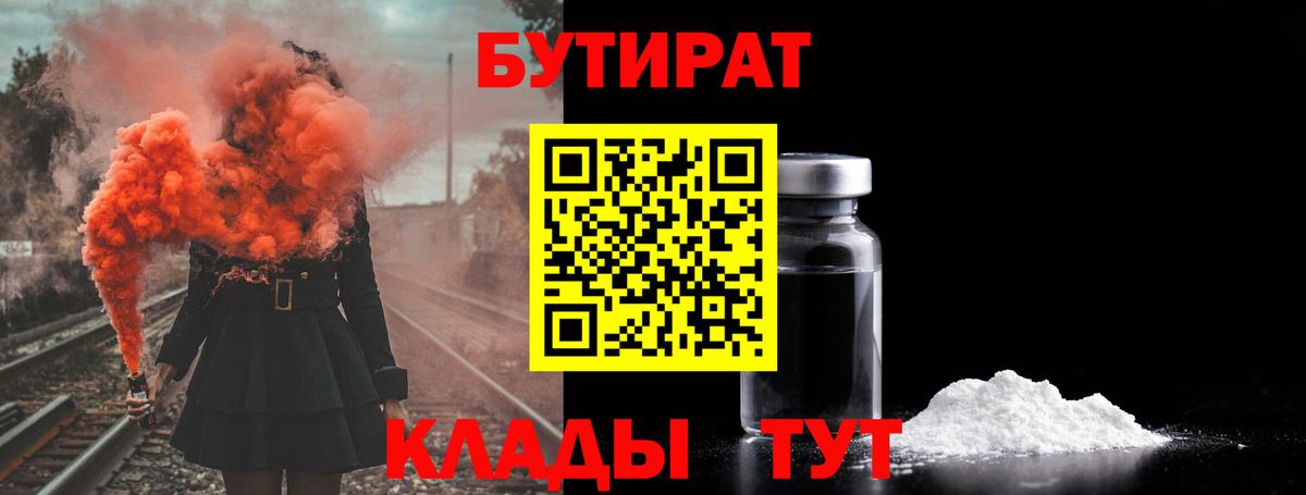 Сургут  Бутират Butirat  Вход с VPN 