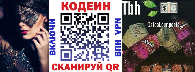 Кодеин Purple Drank  Сургут 