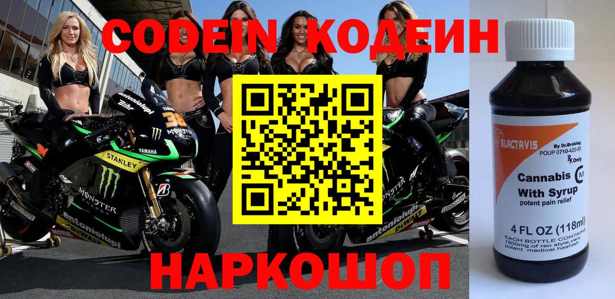 Кодеиновый сироп Lean напиток Lean (лин)  Вход с VPN  Сургут 