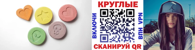 Ecstasy круглые  MEGA   Сургут 