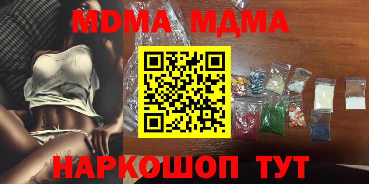 Сургут  MDMA кристаллы  МДМА кристаллы  MDMA  Вход с VPN 