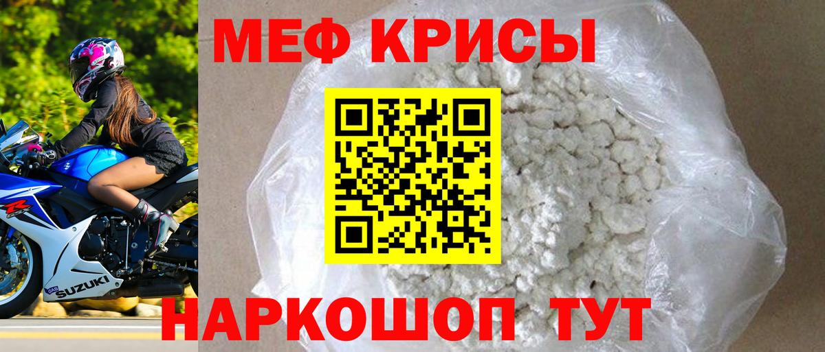 Сургут  МЯУ-МЯУ кристаллы  Мефедрон mephedrone  Меф  Меф  Вход с VPN 